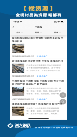 创大钢铁 1.9.0 安卓版 3