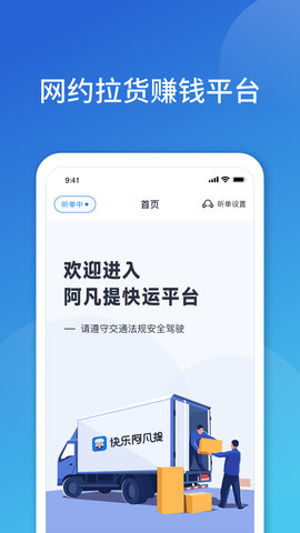 阿凡提快运 1.3.0 安卓版 1