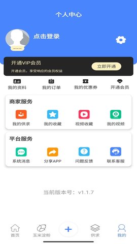 淀粉交流圈 v1.2.7 安卓版 3