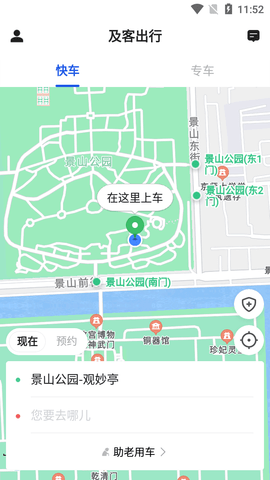 及客出行 5.50.2.0001 安卓版 1
