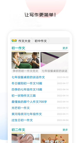语文满分作文大全 4.0 安卓版 3