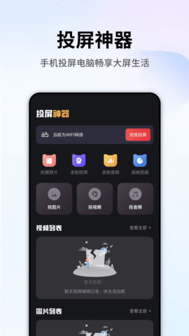 易投屏 1.12 安卓版 3