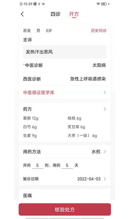 中医宝医生端 2.1.9 安卓版 2