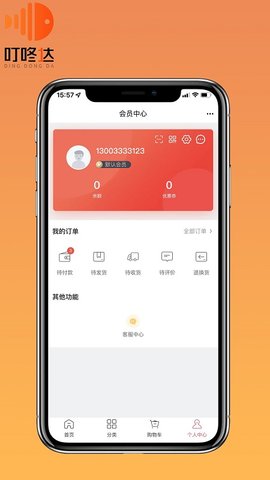 叮咚达 3.86.0 安卓版 3