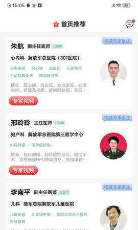 首保健康 1.5.4 安卓版 2