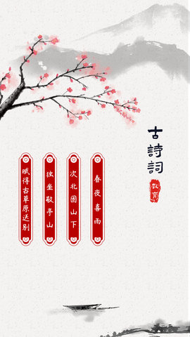 古诗词启蒙 1.0.6 安卓版 1