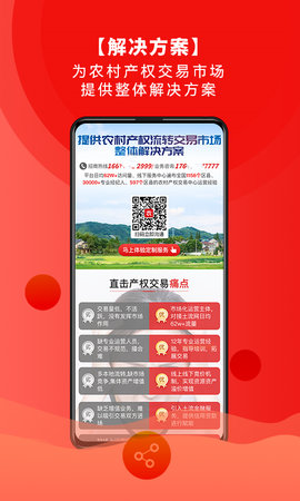 农交网 1.1.1 安卓版 3