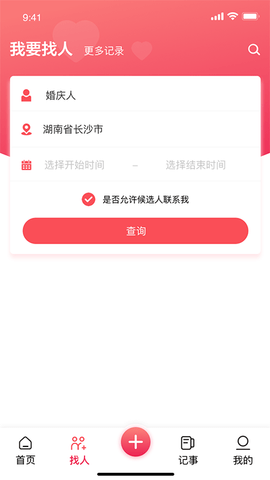 婚尚APP 1.4.1 安卓版 1