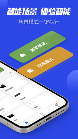 鑫万浩智能 3.1.3 安卓版 2