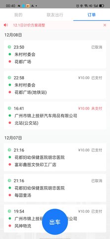 联友差旅 2.7.0 安卓版 1