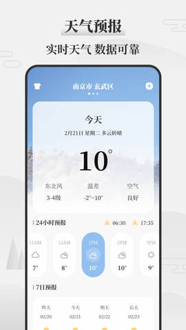 天气万年历 3.2.1.321 安卓版 1