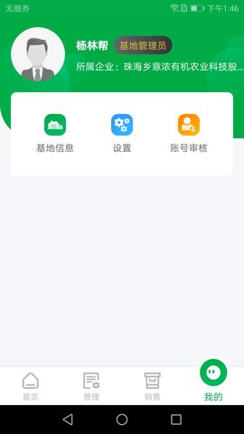 农源宝 2.2.13 安卓版 4