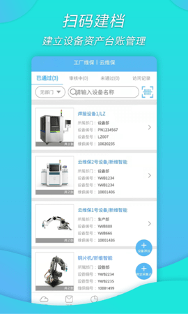工厂维保 2.0.3 安卓版 1