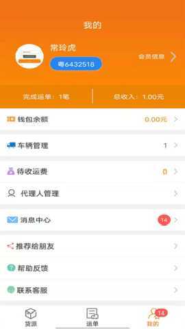 货运江湖司机版 2.3.03 安卓版 3