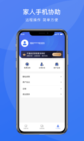 瞬马远程协助 1.0.25 安卓版 3