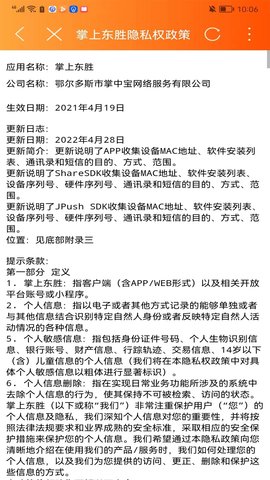 掌上东胜 13.6.1 安卓版 4
