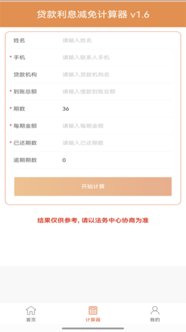 债减减平台 1.0.8 安卓版 1