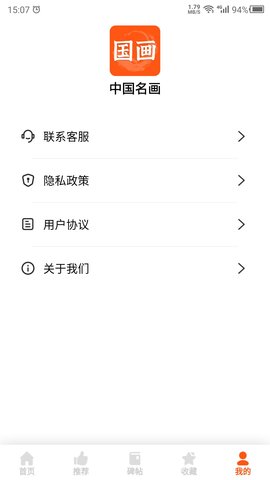 中国名画 23.11.23 安卓版 3