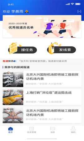 报道员 4.2.4 安卓版 3