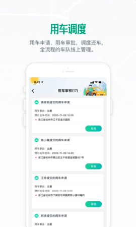 车智管政企版 2.2.7 安卓版 2