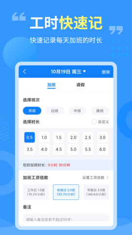 轻松记加班 3.0.4 安卓版 3