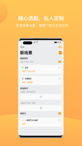 迪惟智能 3.8.1 安卓版 1