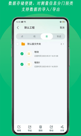 外业采集 1.01.4 安卓版 2