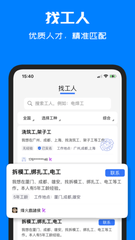 呼工 1.8.5 安卓版 1