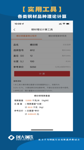 创大钢铁 1.9.0 安卓版 4