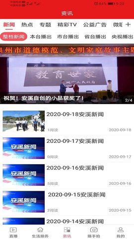 最安溪 2.37.8 安卓版 3