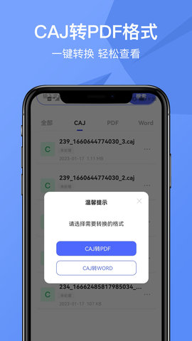 CAJViewer云阅读器 2.3 安卓版 2