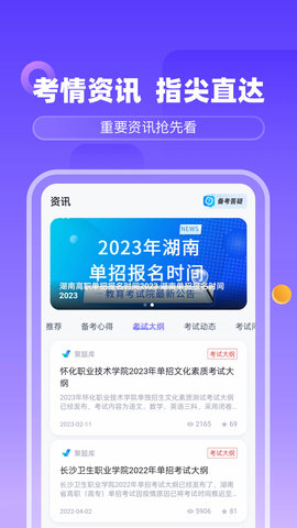 备考通 2.0.4 最新版 3