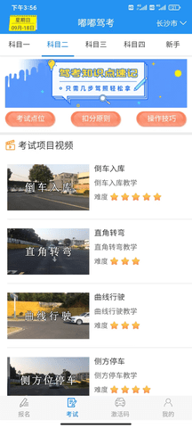 嘟嘟驾考 5.1 安卓版 3