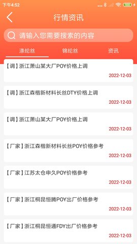 长丝驿站 v1.1.9 安卓版 3
