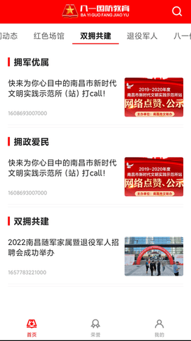 八一国防教育 1.0.4 安卓版 2