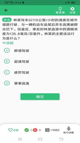 驾考科目一科目四题库 1.2.8 安卓版 3