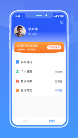 启康保 2.7.8 最新版 3