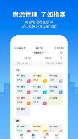 悠租云 2.1.8 安卓版 1