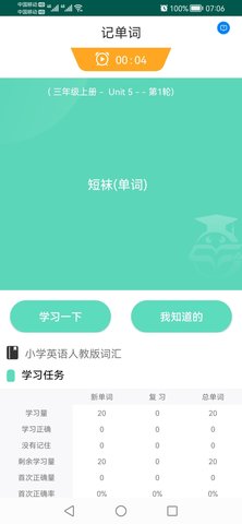 刷单词软件 1.1.8 安卓版 2