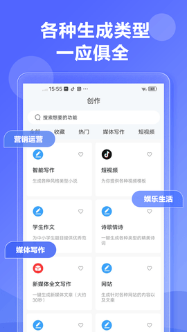 AI写作鱼 1.0.40 安卓版 4