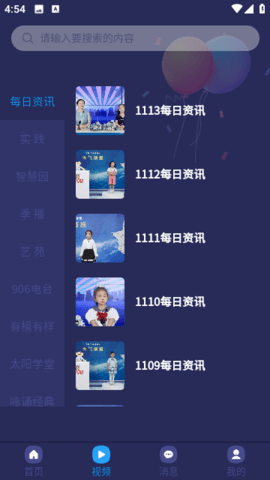 影音少儿TVApp 1.2.9 正版 1