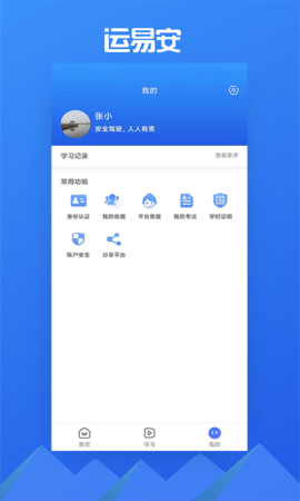 运易安 1.0.1 安卓版 2