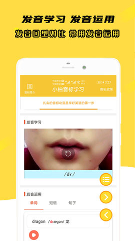 小柚音标学习 1.008 安卓版 1