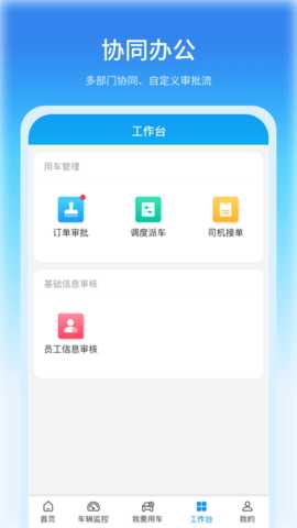 公务车管理 3.9.56 安卓版 4
