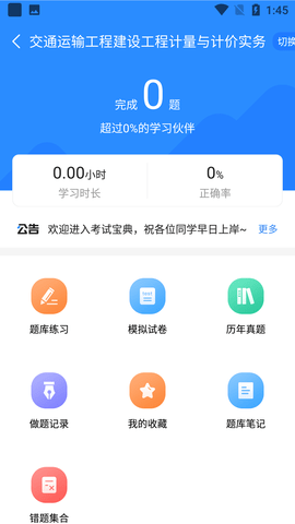 二级造价师考试宝典 1.2.7 安卓版 2