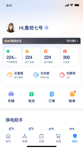 协鑫电港 3.2.7 安卓版 2