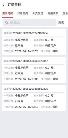 觅食购商家版 2.3.1 安卓版 3