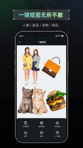 抠图帝 2.0.0 安卓版 3
