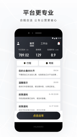 礼帽出行司机 1.9.0.1 安卓版 3