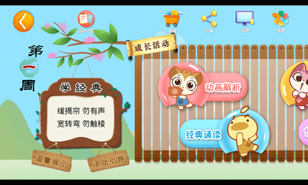 小鹿娃课堂 1.4.2 安卓版 4